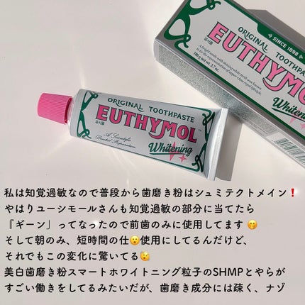 ホワイトニング美白歯磨き粉/EUTHYMOL/歯磨き粉を使ったクチコミ(2枚目)