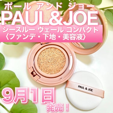 シースルー ヴェール コンパクト/PAUL & JOE BEAUTE/ファンデーションを使ったクチコミ（1枚目）