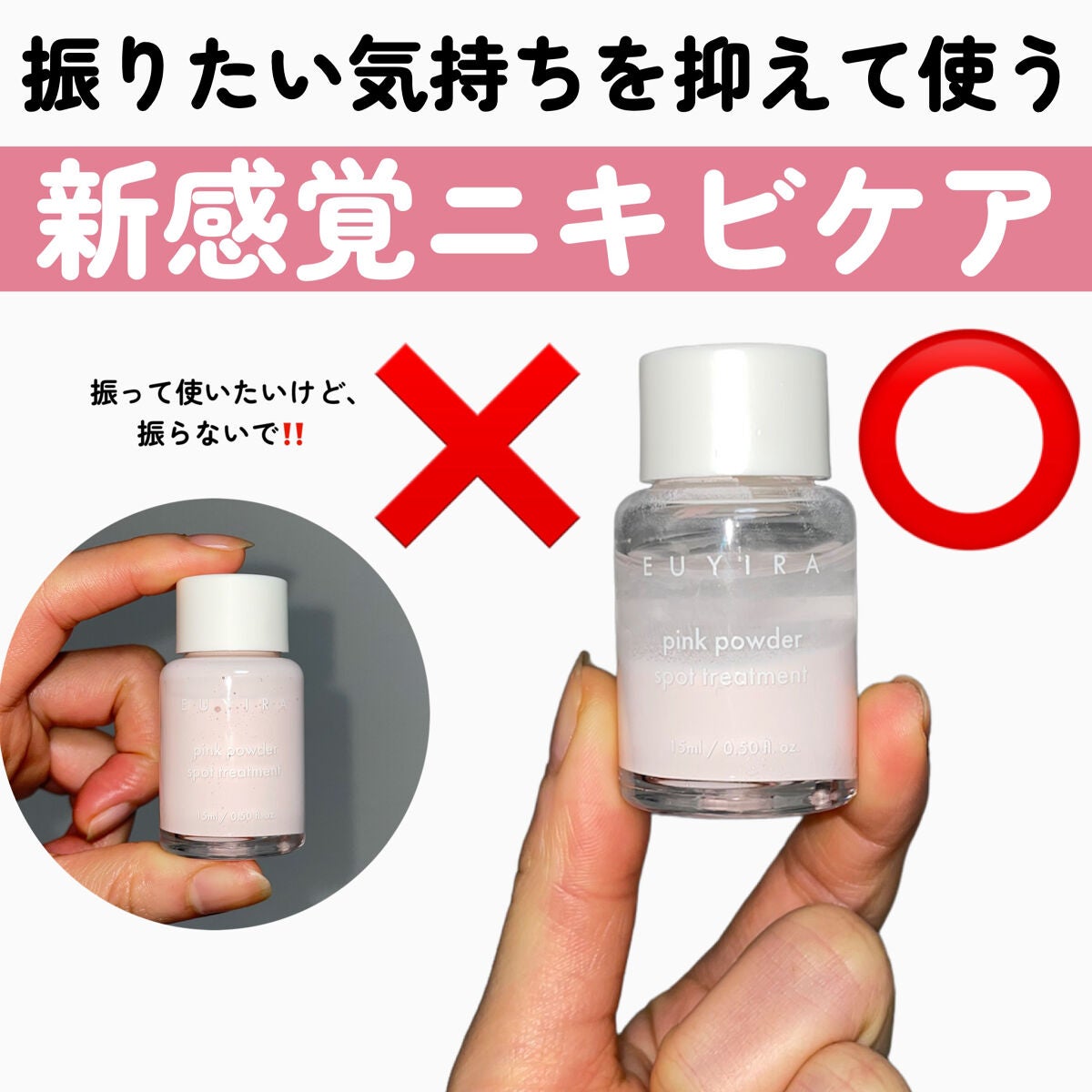 ピンクパウダースポットトリートメント/EUYIRA/その他スキンケアを使ったクチコミ(1枚目)