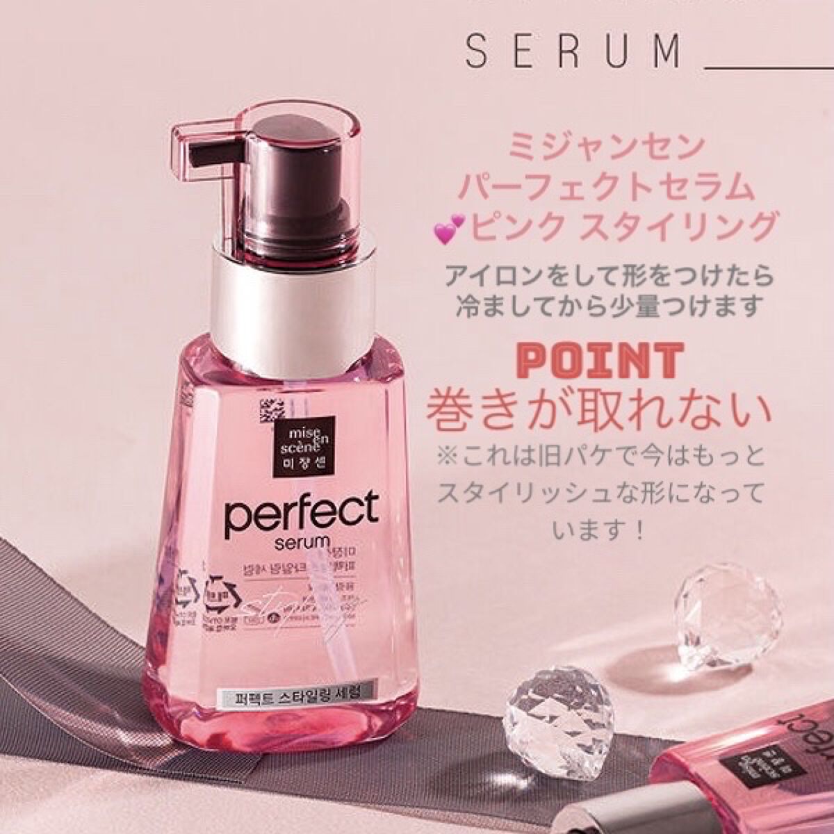 スタイリングセラム/miseenscene/ヘアオイルを使ったクチコミ（2枚目）