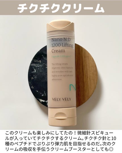 ナノ ニードル 1200 リフティングクリーム/VELY VELY/フェイスクリームを使ったクチコミ(6枚目)