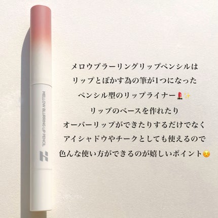 メロウブラーリングリップペンシル/HOLIKA HOLIKA/リップライナーを使ったクチコミ(2枚目)