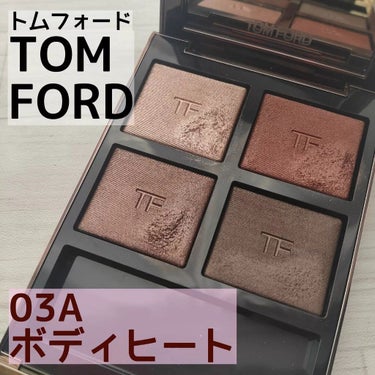 アイ カラー クォード 03A ボディ ヒート/TOM FORD BEAUTY/アイシャドウパレットを使ったクチコミ（1枚目）