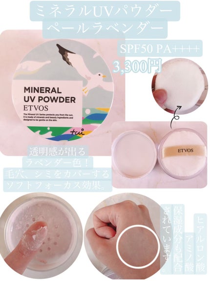 ミネラルUVパウダー/エトヴォス/ルースパウダーを使ったクチコミ(1枚目)