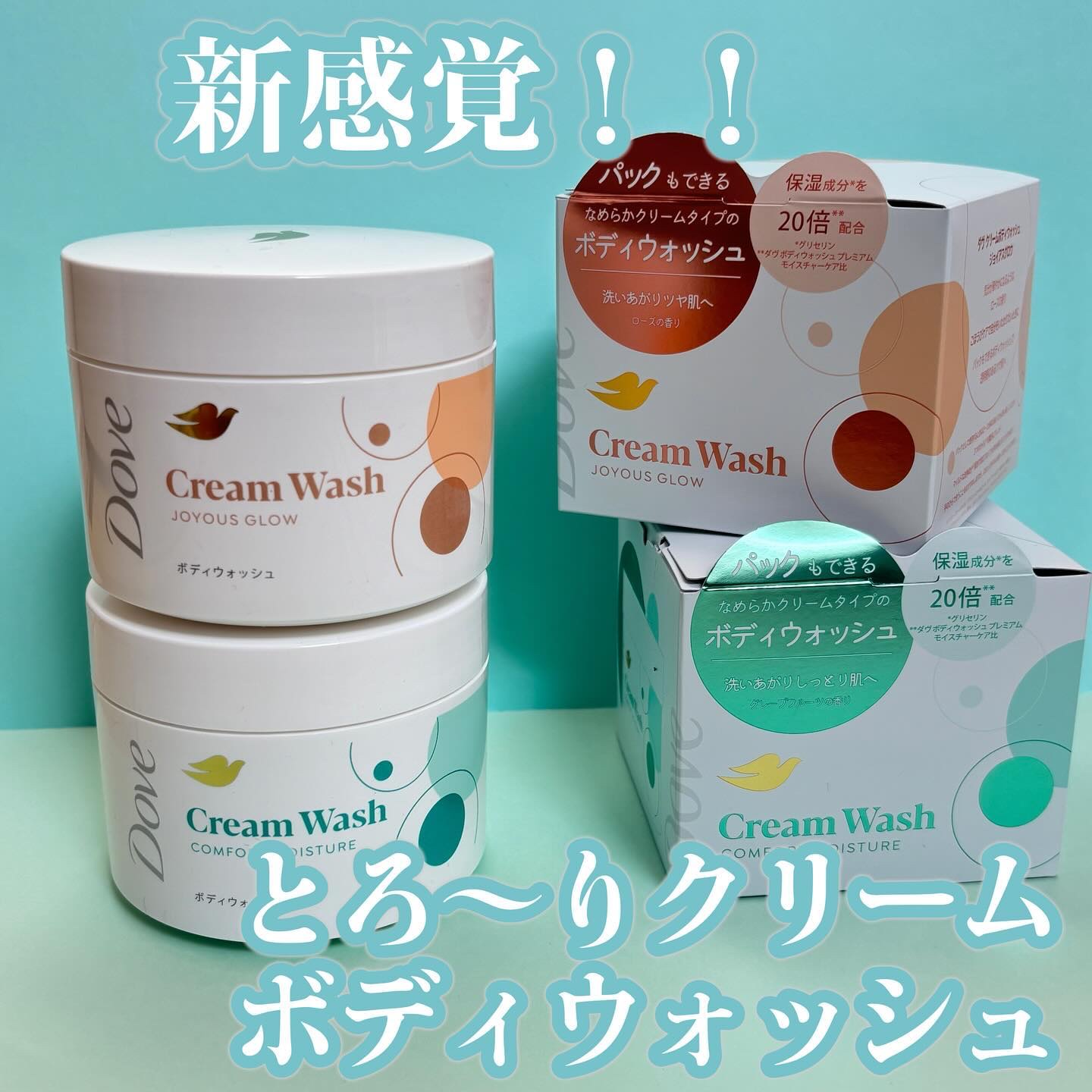 ダヴ クリームボディウォッシュ ジョイアスグロウ/ダヴ/ボディソープを使ったクチコミ（1枚目）