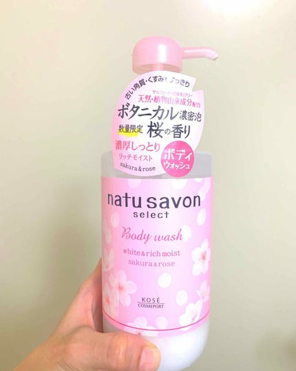 ソフティモ ナチュサボン セレクト ホワイト ボディウォッシュ リッチモイスト サクラ&ローズ/ソフティモ/ボディソープを使ったクチコミ(1枚目)