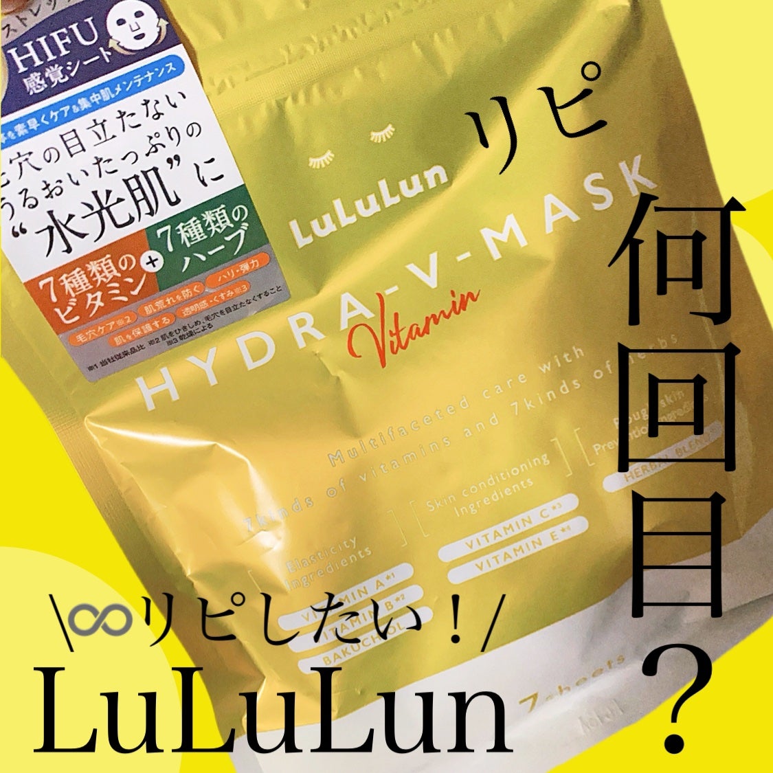 ルルルン ハイドラ V マスク/ルルルン/シートマスク・パックを使ったクチコミ(1枚目)