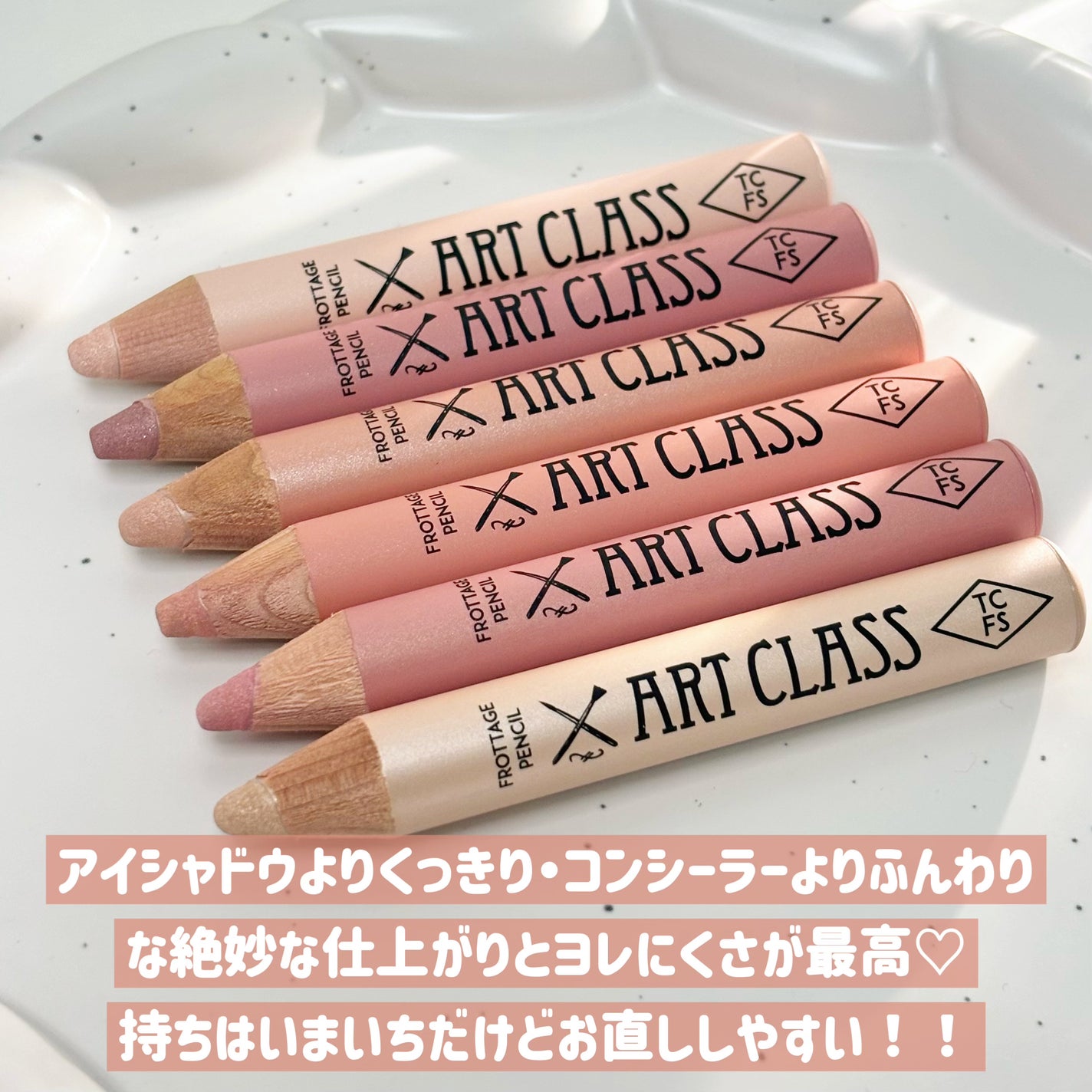 アートクラス フロッタージュペンシル/too cool for school/スティックアイシャドウを使ったクチコミ(6枚目)