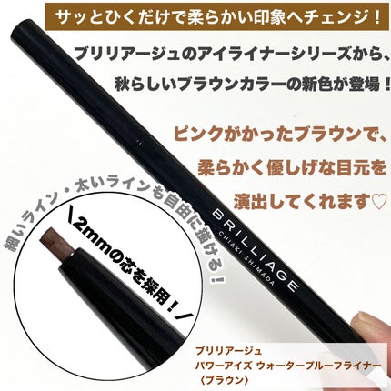 パワーアイズ ウォータープルーフライナー/ブリリアージュ/ペンシルアイライナーを使ったクチコミ(5枚目)
