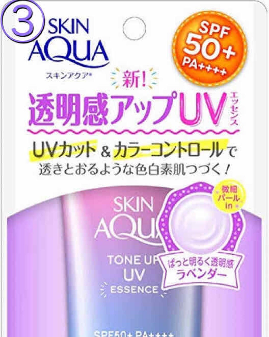 スキンアクア トーンアップUVエッセンス/スキンアクア/日焼け止めクリームを使ったクチコミ(4枚目)