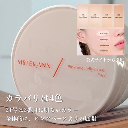 ジェリーカバーパクト/SISTER ANN/クリーム・エマルジョンファンデーションを使ったクチコミ(6枚目)