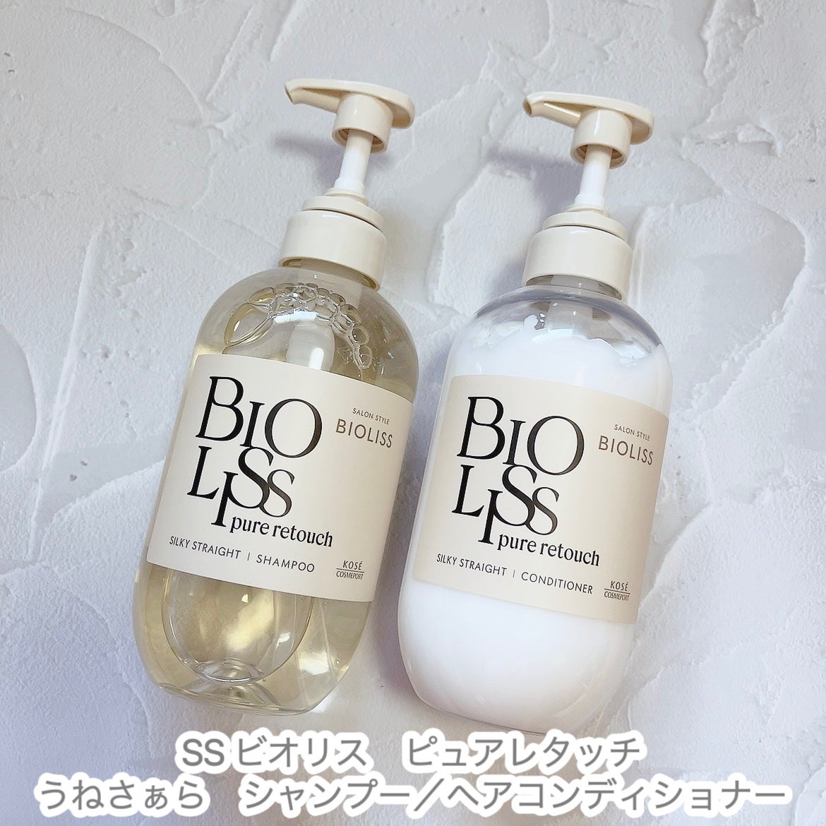 SS ビオリス ピュアレタッチ うねさぁら シャンプー/ヘアコンディショナー/SSビオリス/市販シャンプーを使ったクチコミ(1枚目)