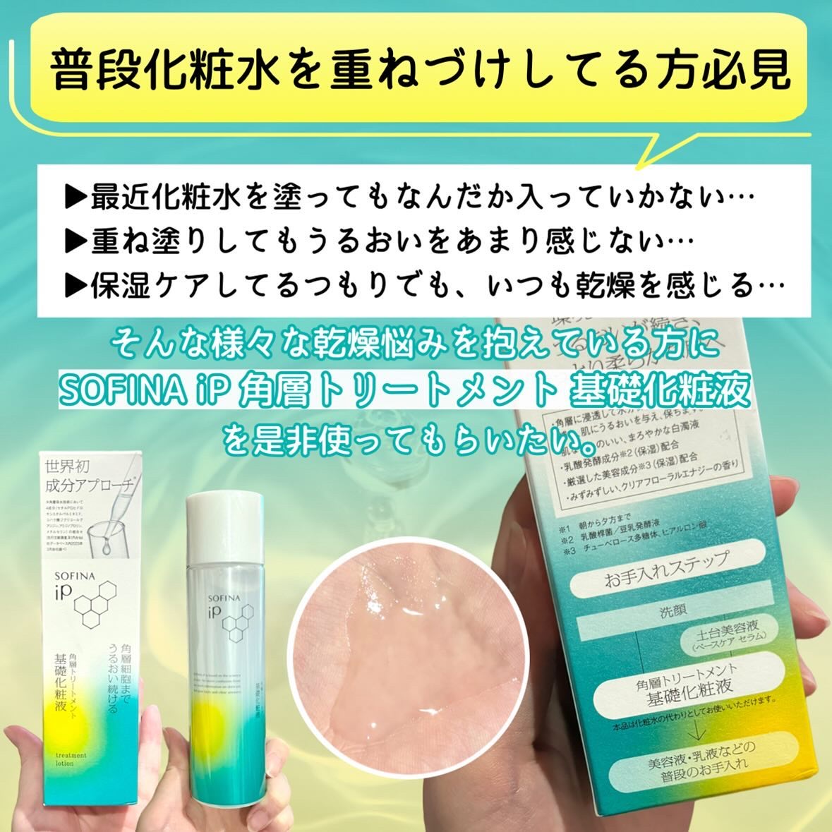 ソフィーナ iP 角層トリートメント 基礎化粧液/SOFINA iP/化粧水を使ったクチコミ（3枚目）