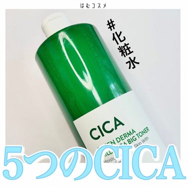 \ たっぷりCICA化粧水 /

#NATUREREPUBLIC
#グリーンダーマCICAビッグトナー
 ￥2,200(税込)

500mlの大容量の化粧水♡

冷房や季節が変わり肌がゆらぎ、スキンケアが染みるようになってしまい以前使って肌調子が良かったCICAを探し求めてこちらに切り替えました。
肌荒れを落ち着かせ、とろみのある化粧水で濃密な潤いをとどけ健やかに整えてくれます。

このブランドのCICAは初めて使いましたが、たっぷり全身に使えてコスパがイイので嬉しいです！
しっとりはしていますが、もの凄く乾燥肌な方は美容液やクリームで保湿力を補うのがオススメです！

香りはほぼなく優しくまろやかでどんな方でも使えそう。
男性にもオススメの化粧水です。

#コスメ #cosme #화장품
#メイク #make #메이크업
#コスメレビュー #コスメマニア #コスメオタク
#デパコス #プチプラ #韓国コスメ
#おすすめコスメ #おすすめスキンケア
#元美容部員 #メイク初心者
#メイク上手になりたい
#綺麗な肌になりたい
#話題のコスメ #透明感が欲しい 
#男性化粧水 #CICA化粧水 #敏感肌スキンケア #敏感肌でも使える 
#ゆらぎ肌対策の画像 その0