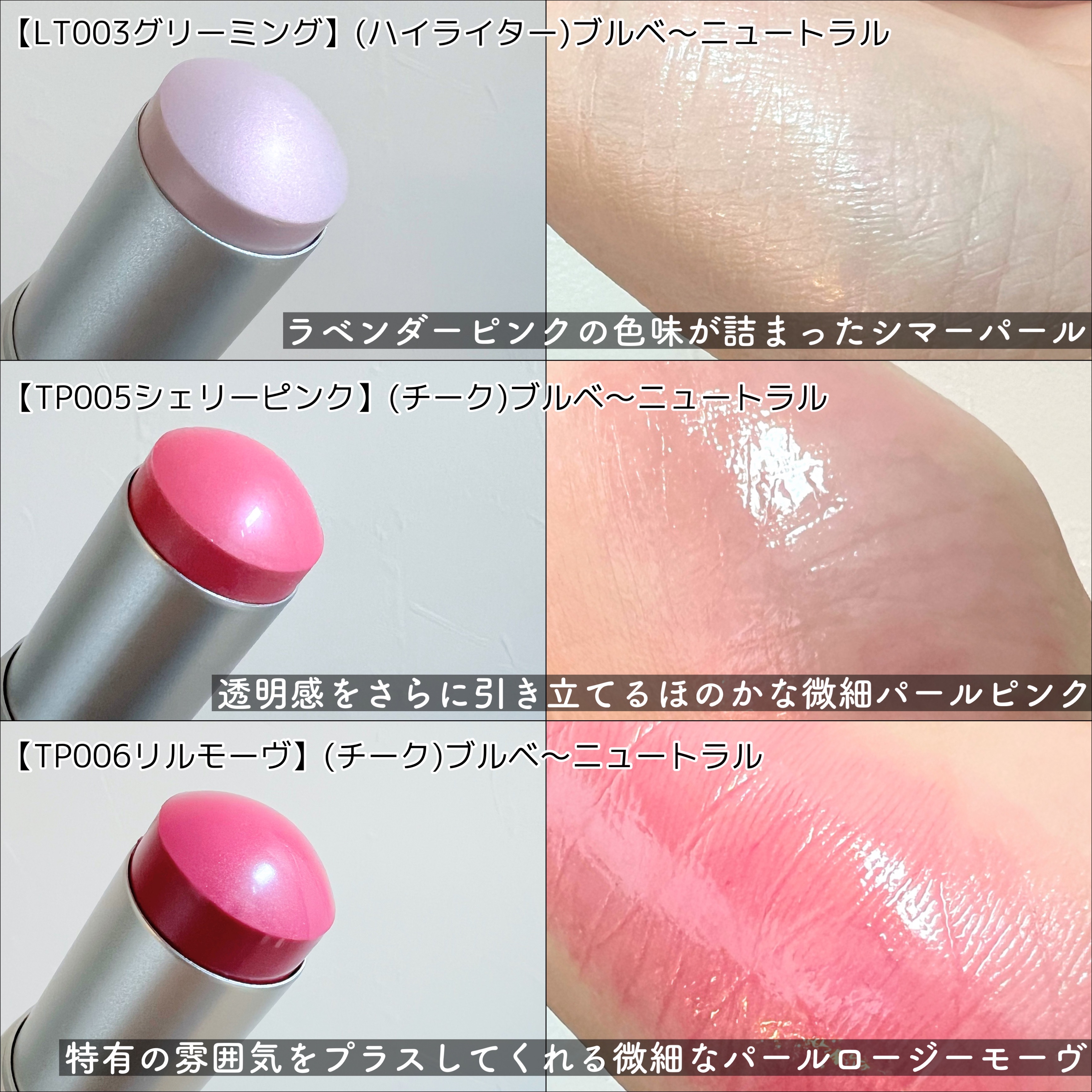 トゥルーディメンションラディアンスバーム/hince/スティックハイライトを使ったクチコミ（3枚目）