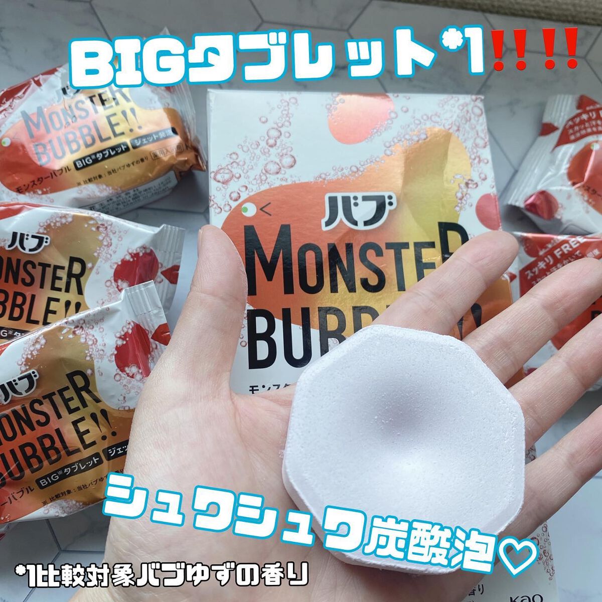 モンスターバブル スッキリFREE  6錠入/バブ/炭酸系入浴剤を使ったクチコミ（2枚目）