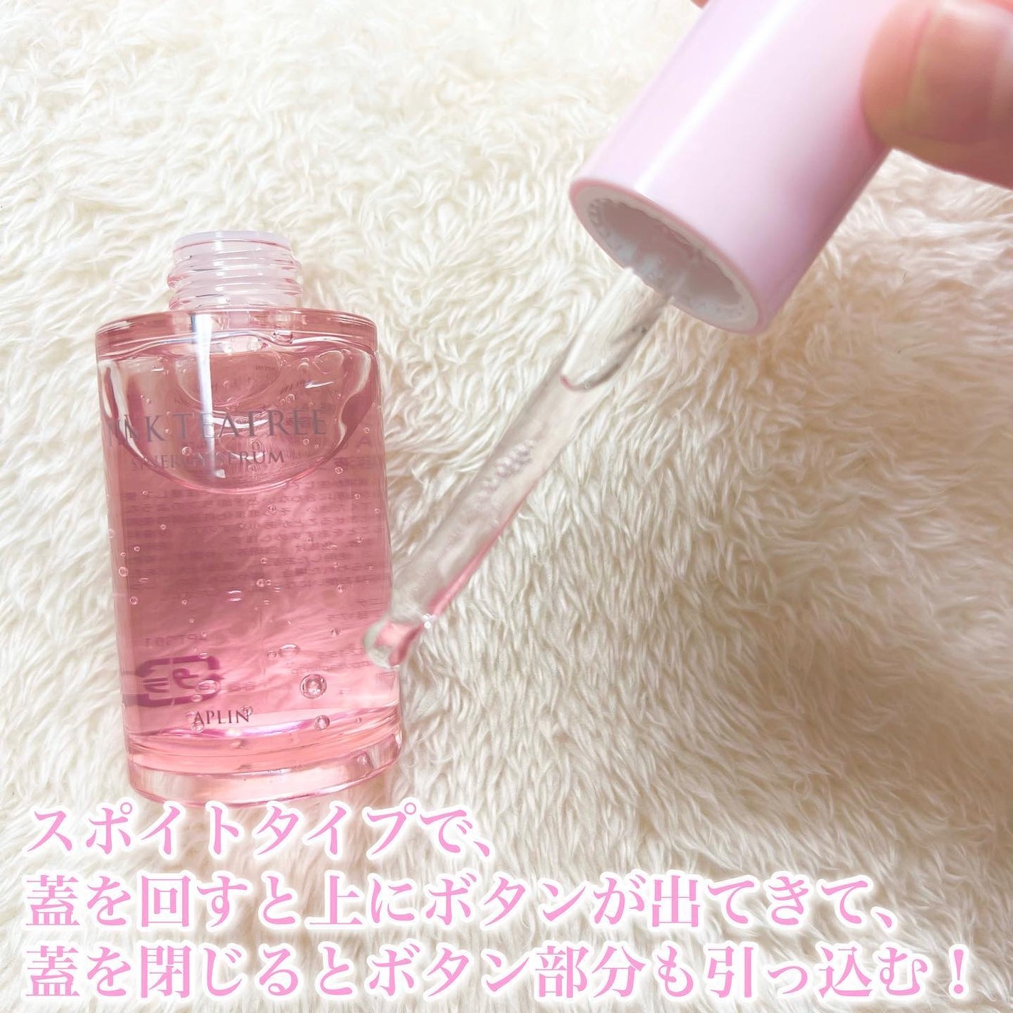 ピンクティーツリーシナジーセラム/APLIN/美容液を使ったクチコミ(2枚目)