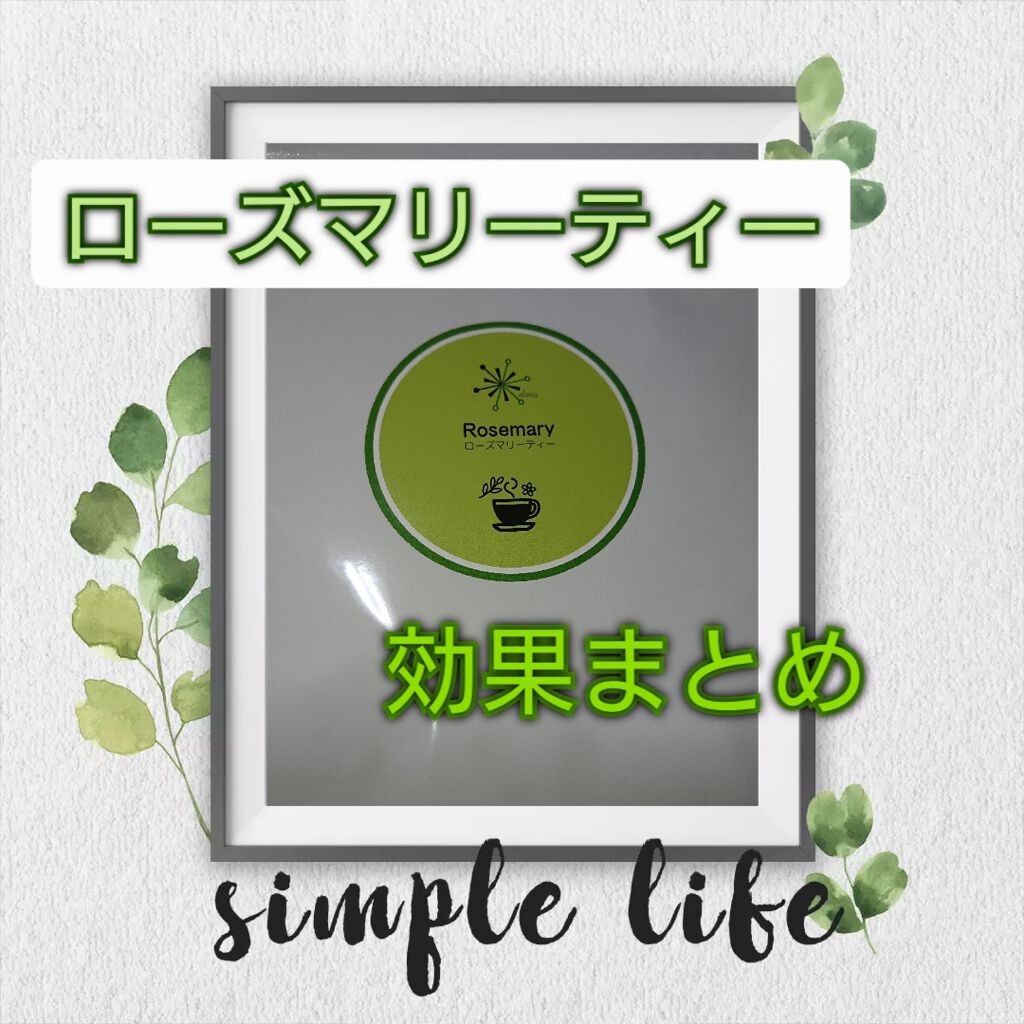 あん蜜໒꒱· ゚ on LIPS 「🌱🌿「若返りのハーブ」と言われるローズマリー🌱🌿ルイボスティー..」(1枚目)