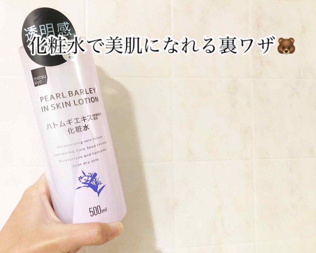 マツキヨ ハトムギエキス化粧水/matsukiyo/化粧水を使ったクチコミ(1枚目)