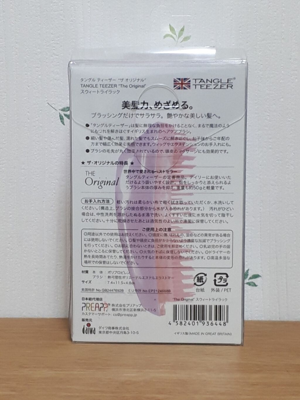 ザ・オリジナル ノーマル/TANGLE TEEZER/ヘアブラシを使ったクチコミ（2枚目）