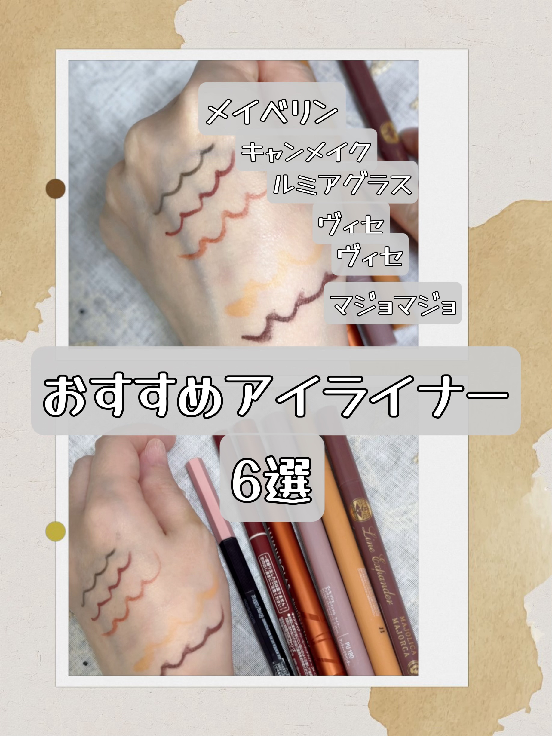 アンティークパステル ライナー/Visée/リキッドアイライナーを使ったクチコミ（1枚目）