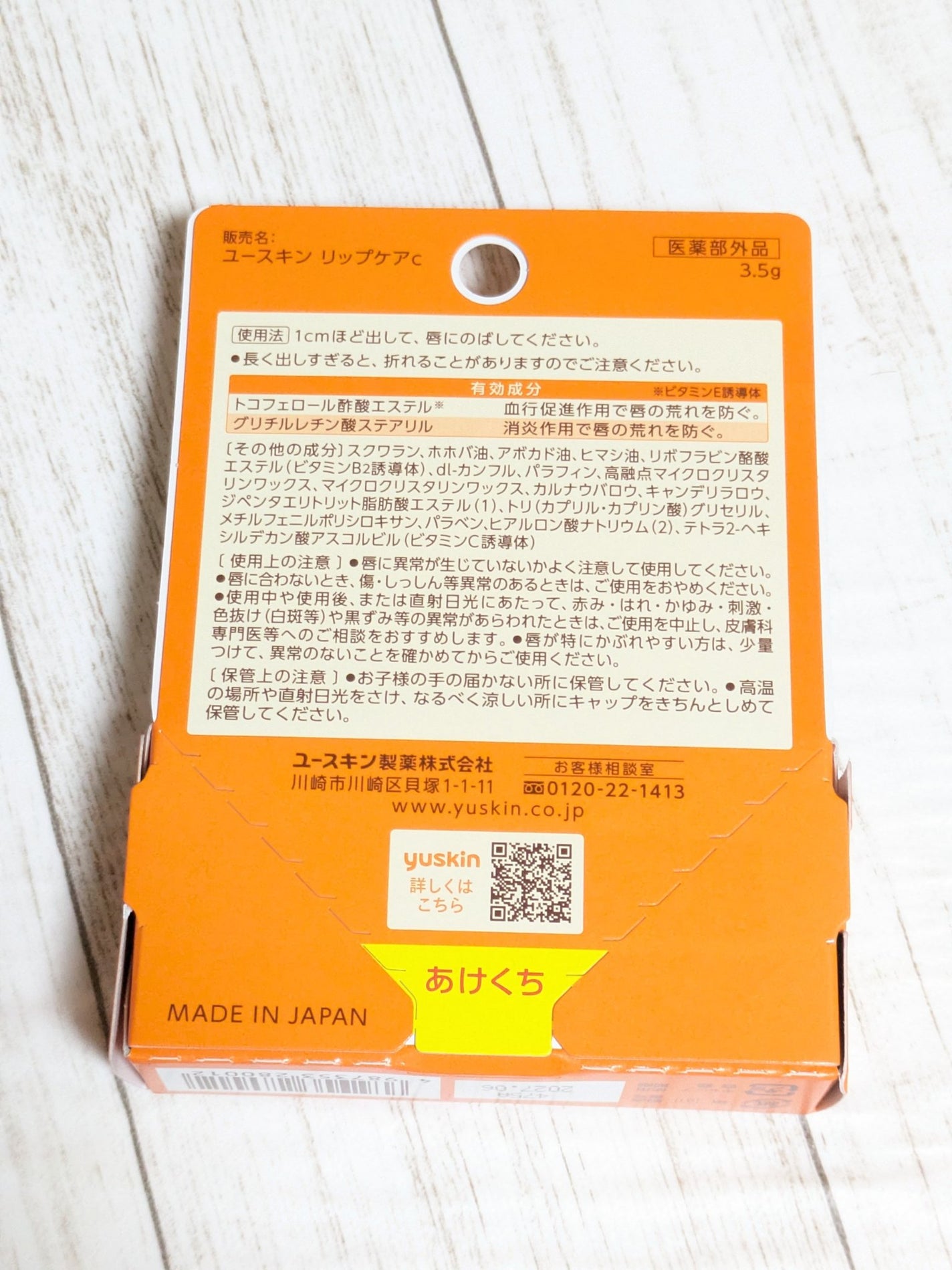 ユースキン メディカルリップスティック/ユースキン/リップクリームを使ったクチコミ(3枚目)