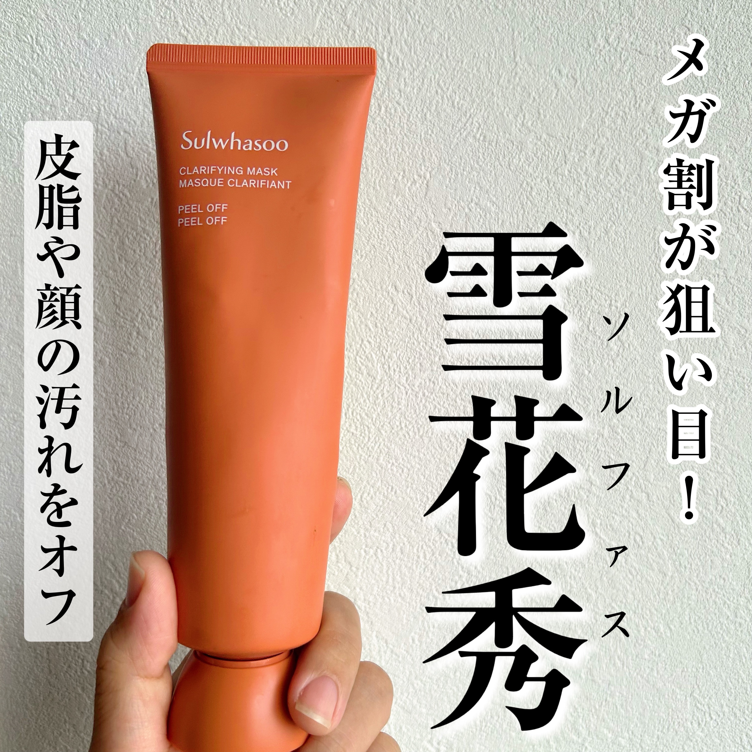 玉容(オクヨン)パック/Sulwhasoo/洗い流すパック・マスクを使ったクチコミ（1枚目）