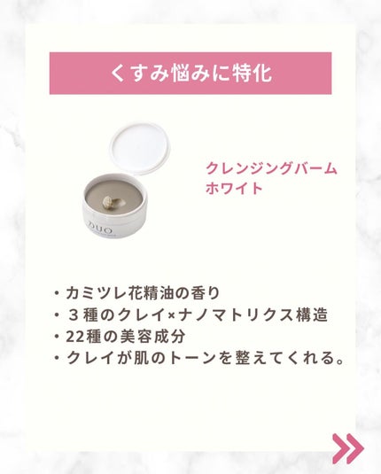 デュオ ザ クレンジングバーム/DUO/クレンジングバームを使ったクチコミ(4枚目)