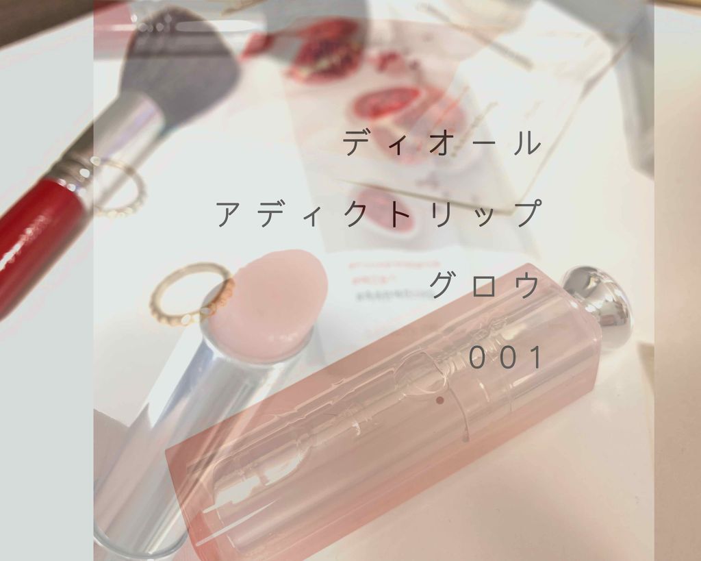 【旧】ディオール アディクト リップ グロウ/Dior/リップケアを使ったクチコミ（1枚目）
