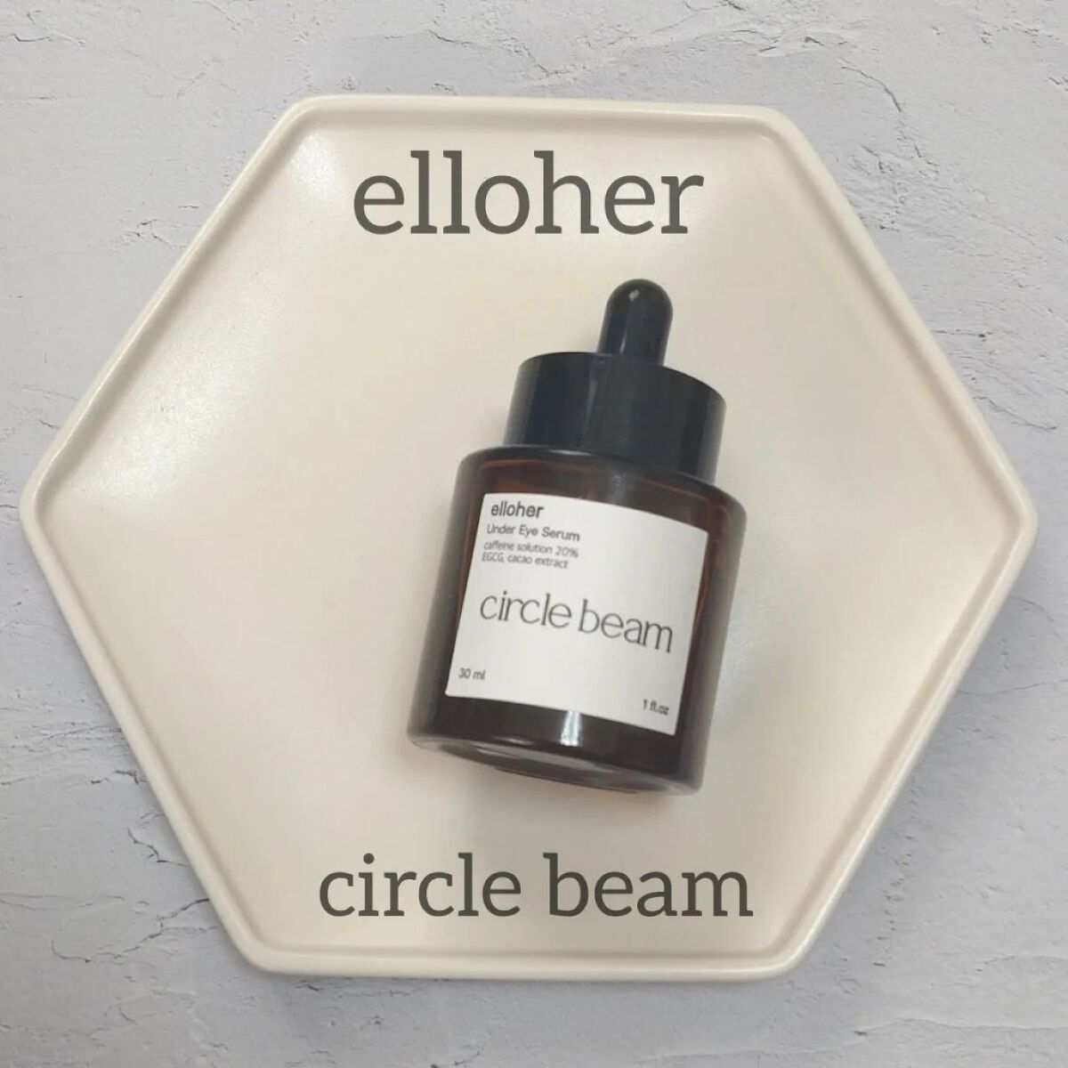 サークルビーム - Under Eye Serum/elloher/美容液を使ったクチコミ（1枚目）