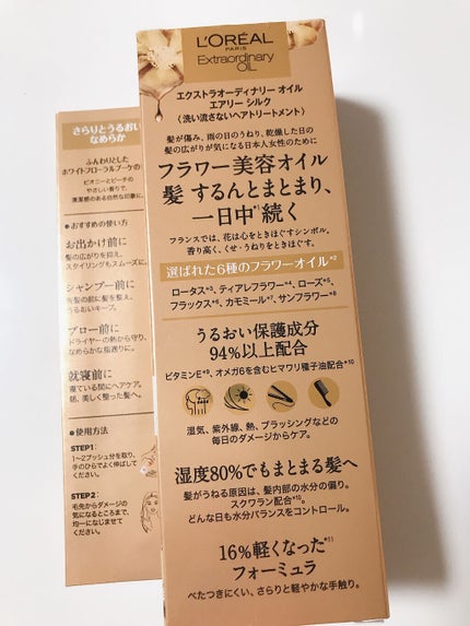 ロレアル パリ エクストラオーディナリー オイル エアリー シルク/ロレアル パリ/ヘアオイルを使ったクチコミ(4枚目)