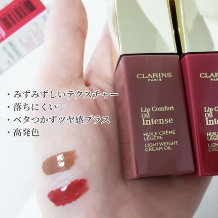 コンフォート リップオイル インテンス/CLARINS/リップグロスを使ったクチコミ(4枚目)