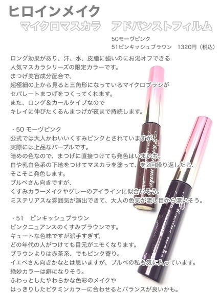 ロング&カールマスカラ アドバンストフィルム/ヒロインメイク/マスカラを使ったクチコミ(2枚目)