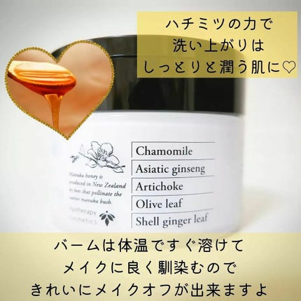 マヌカハニー クレンジングバーム/アピセラピーコスメティクス/クレンジングバームを使ったクチコミ(4枚目)