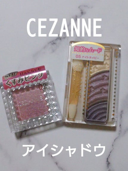 シングルカラーアイシャドウ/CEZANNE/単色アイシャドウを使ったクチコミ(1枚目)