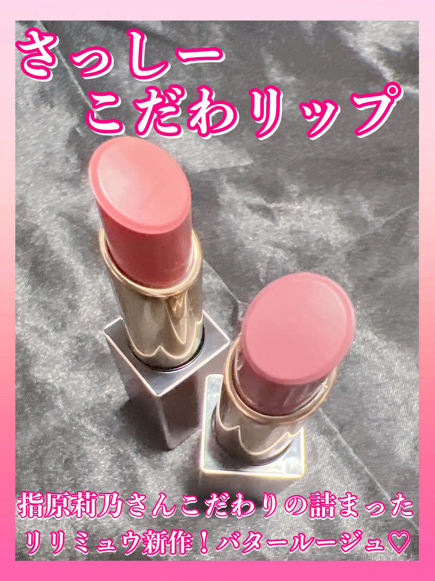 リリミュウ バタールージュ/Ririmew/口紅を使ったクチコミ(1枚目)