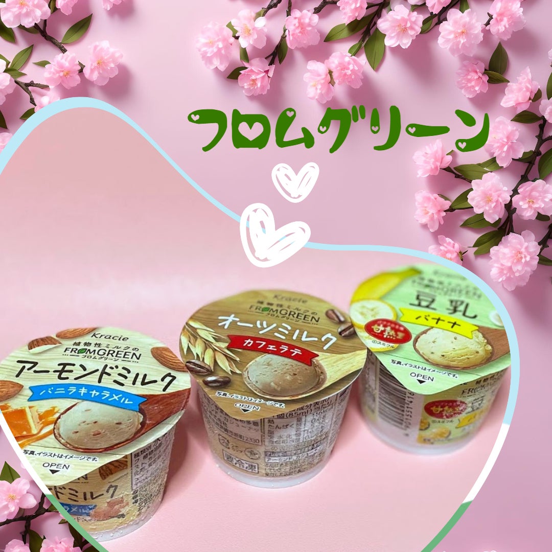 みゅう on LIPS 「カロリー気にせず食べられるアイス🥰アーモンドミルク、オーツミル..」(1枚目)