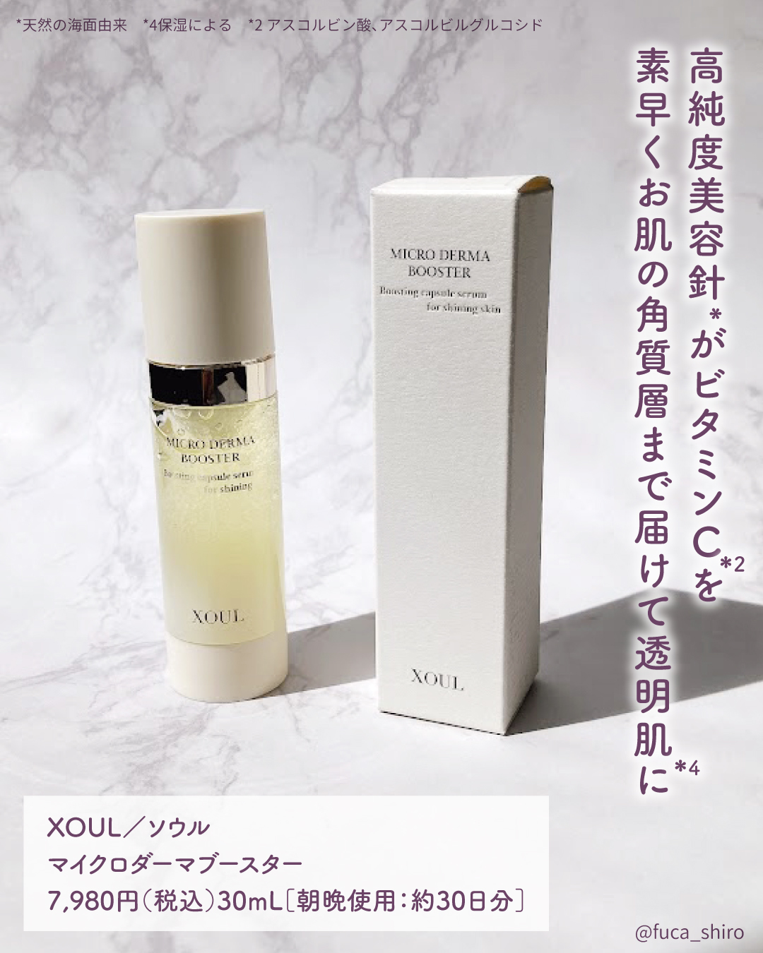 マイクロダーマブースター/XOUL/美容液を使ったクチコミ（2枚目）