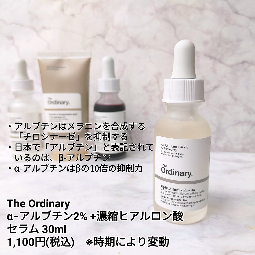 Ascorbic Acid 8% + Alpha Arbutin 2%/The Ordinary/美容液を使ったクチコミ（2枚目）