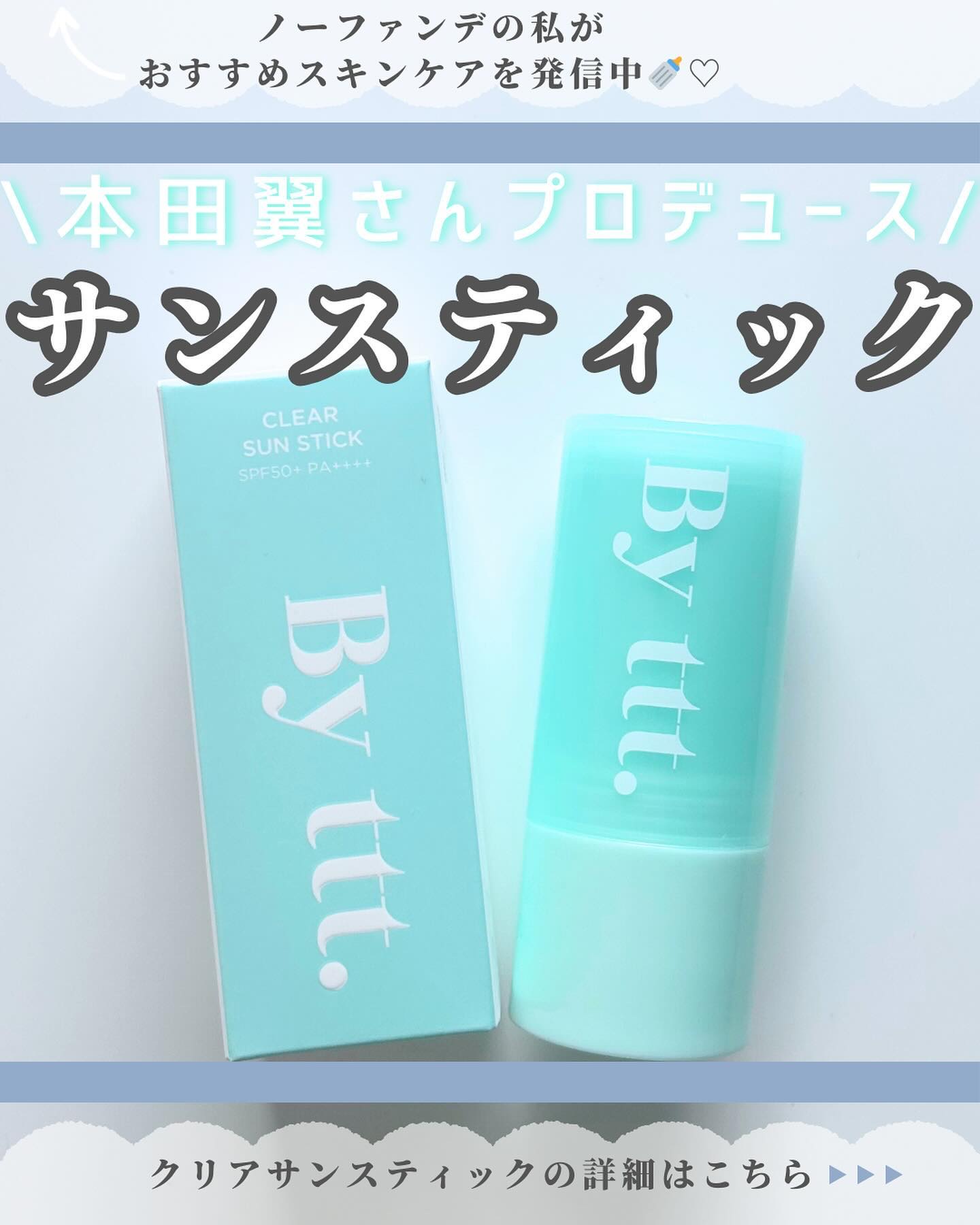クリアサンスティック/By ttt./日焼け止めスティックを使ったクチコミ（1枚目）