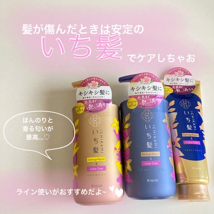 ダメージリペア&カラーケア シャンプー/コンディショナー/いち髪/市販シャンプーを使ったクチコミ(1枚目)