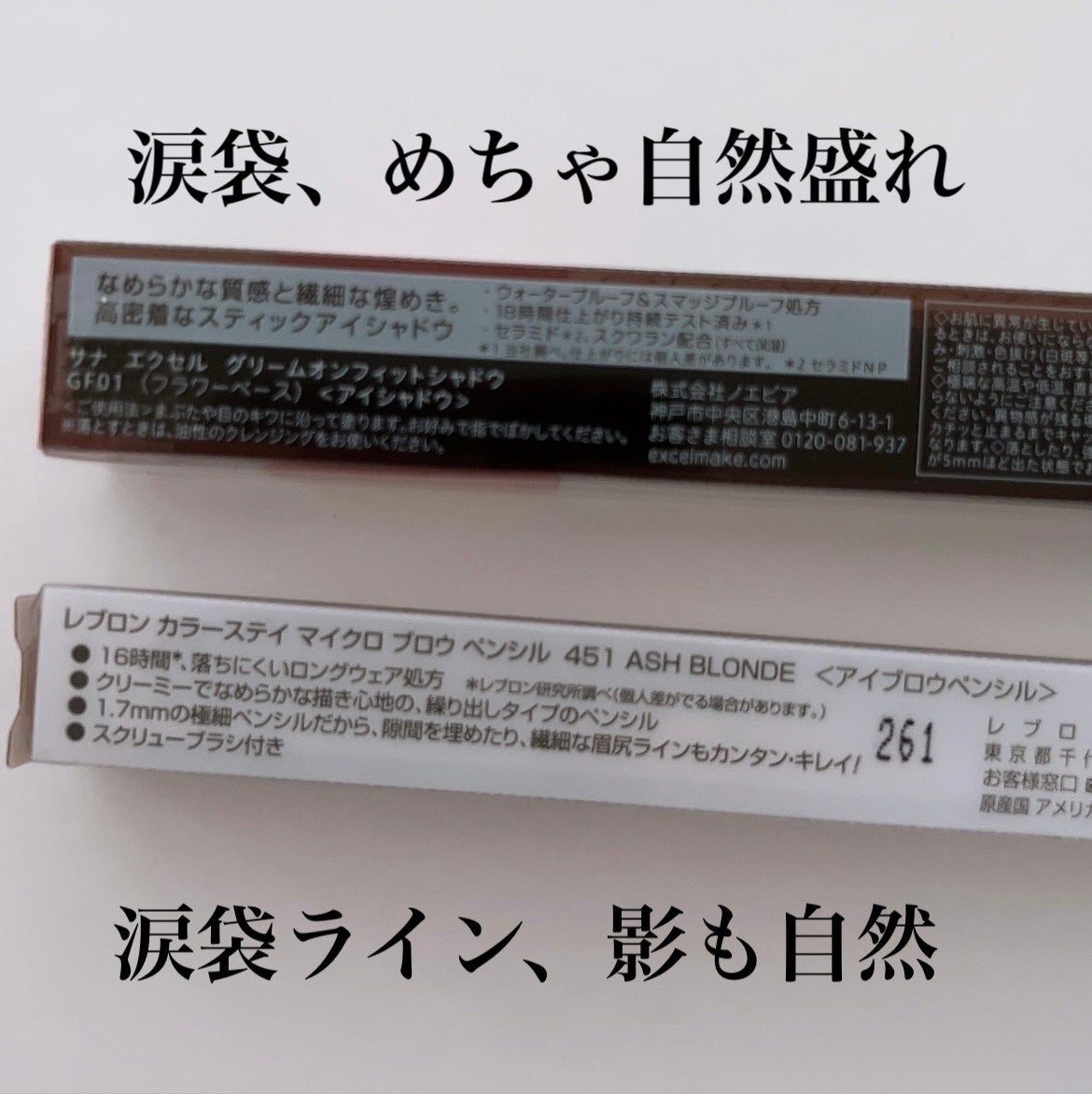 グリームオンフィットシャドウ/excel/スティックアイシャドウを使ったクチコミ(2枚目)