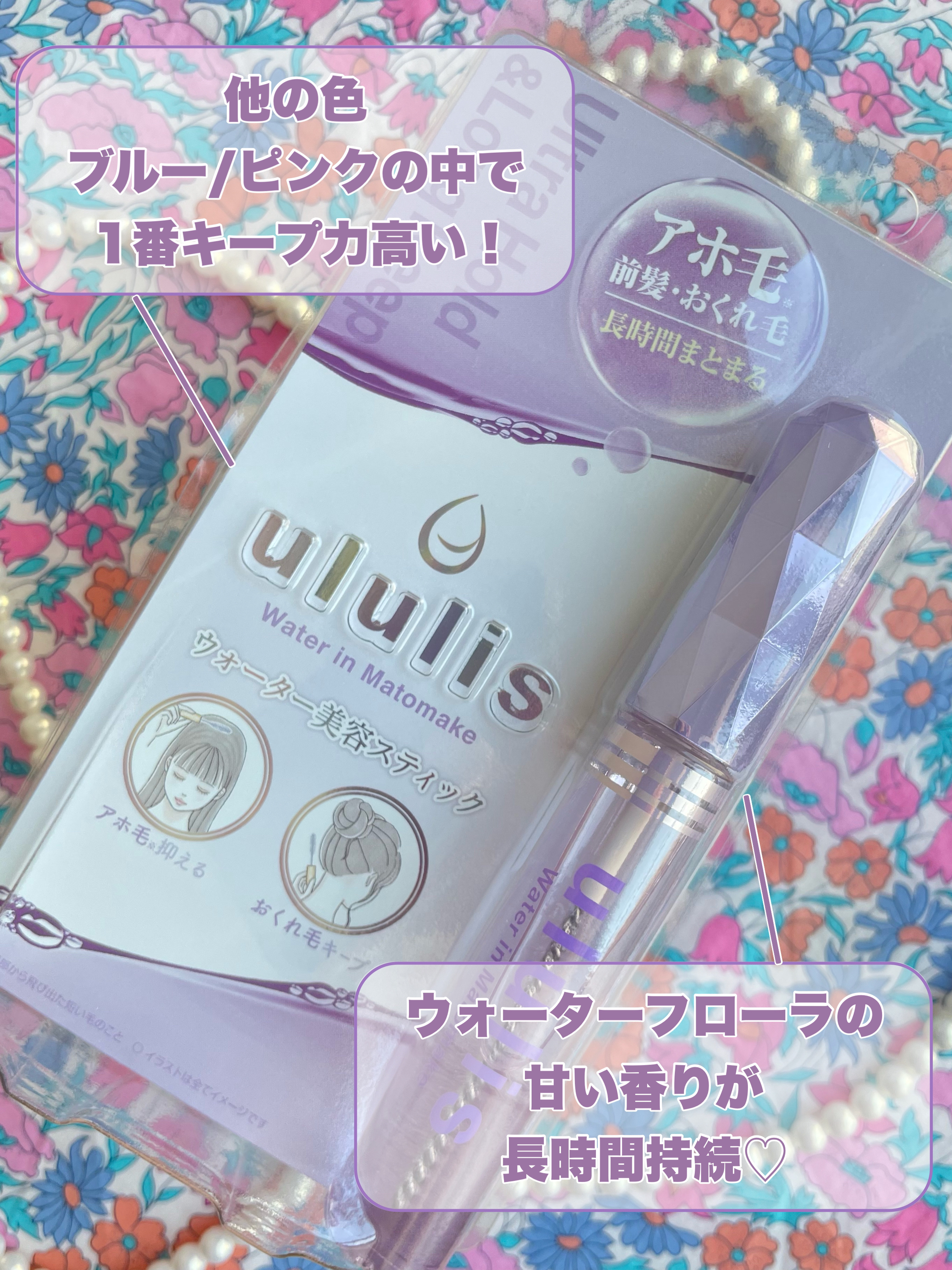 ウォーターインマトメイク　パープル/ululis/プレスタイリング・寝ぐせ直しを使ったクチコミ（3枚目）
