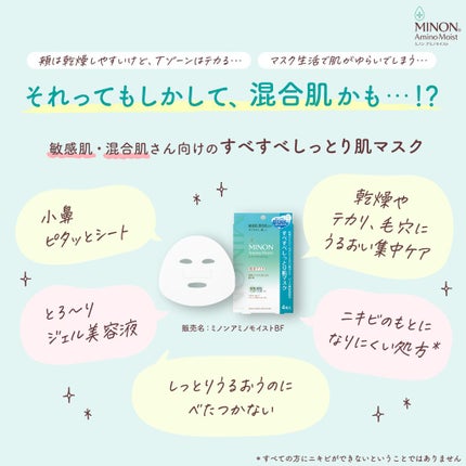 ミノン アミノモイスト すべすべしっとり肌マスク/ミノン/シートマスク・パックを使ったクチコミ(2枚目)