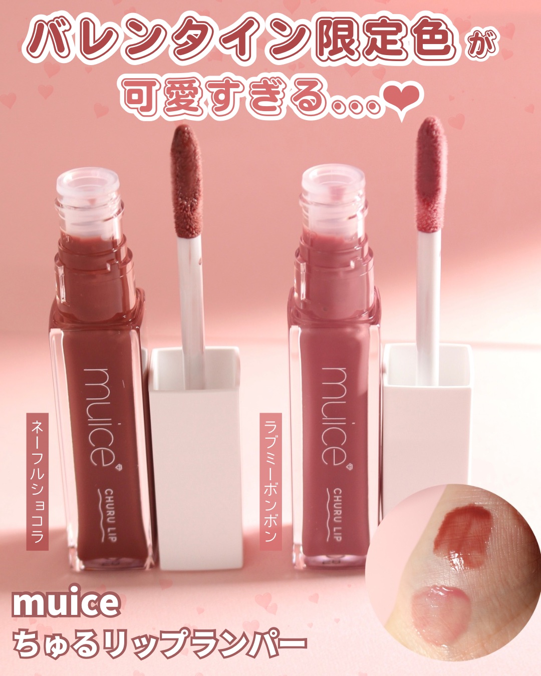 ちゅるリップランパー/muice/リッププランパーを使ったクチコミ（1枚目）