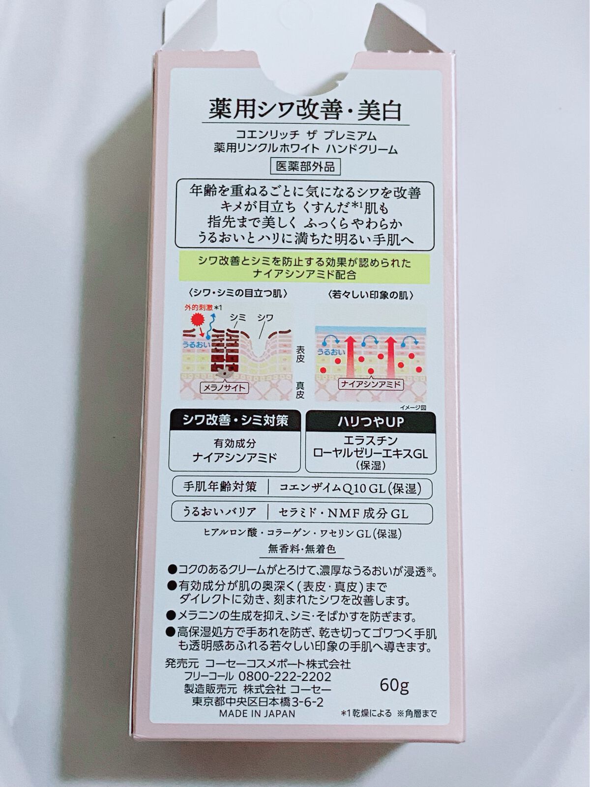 コエンリッチ ザ プレミアム 薬用CICAリペア ハンドクリーム/コエンリッチQ10/ハンドクリームを使ったクチコミ(8枚目)