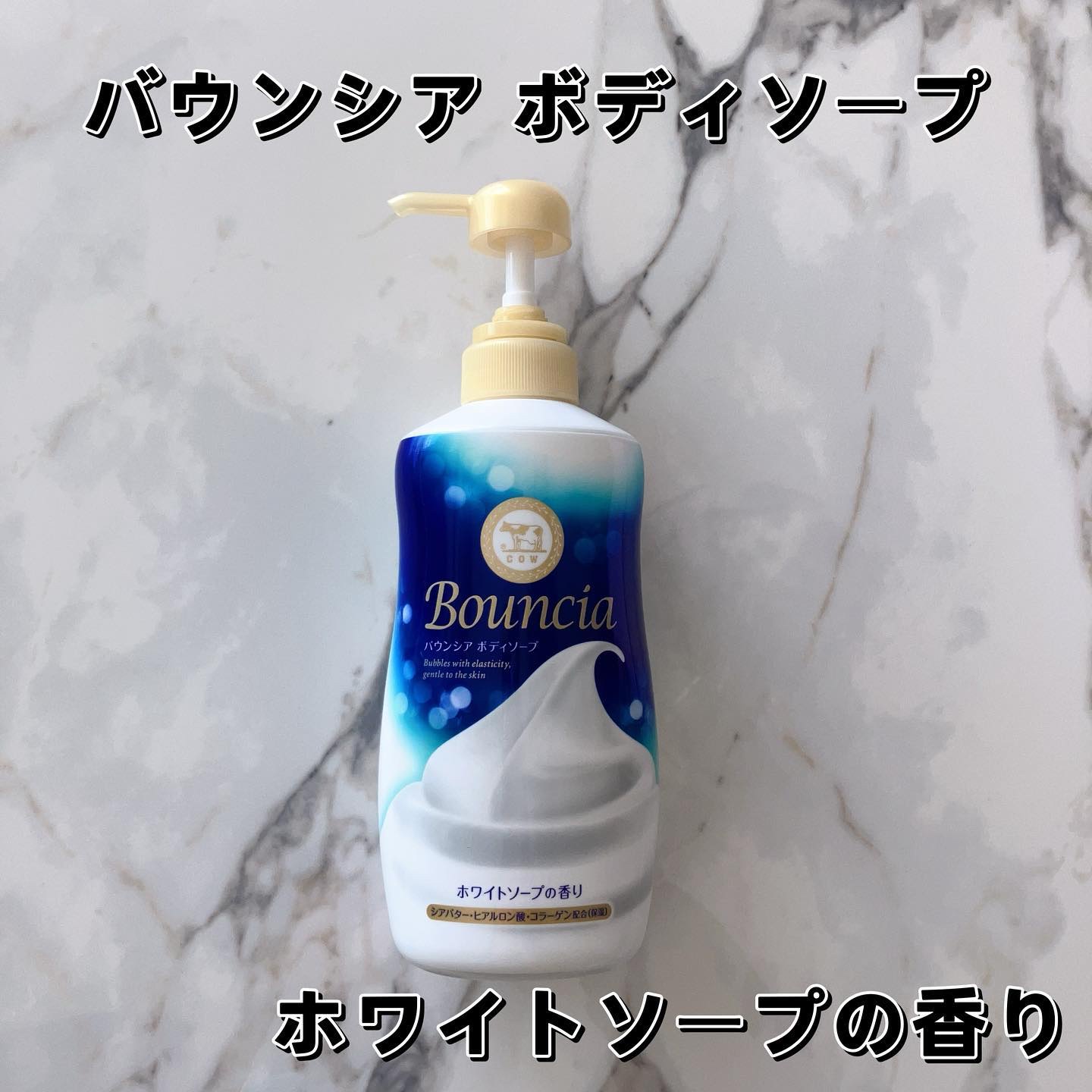 バウンシア ボディソープ ホワイトソープの香り/Bouncia/ボディソープを使ったクチコミ（2枚目）