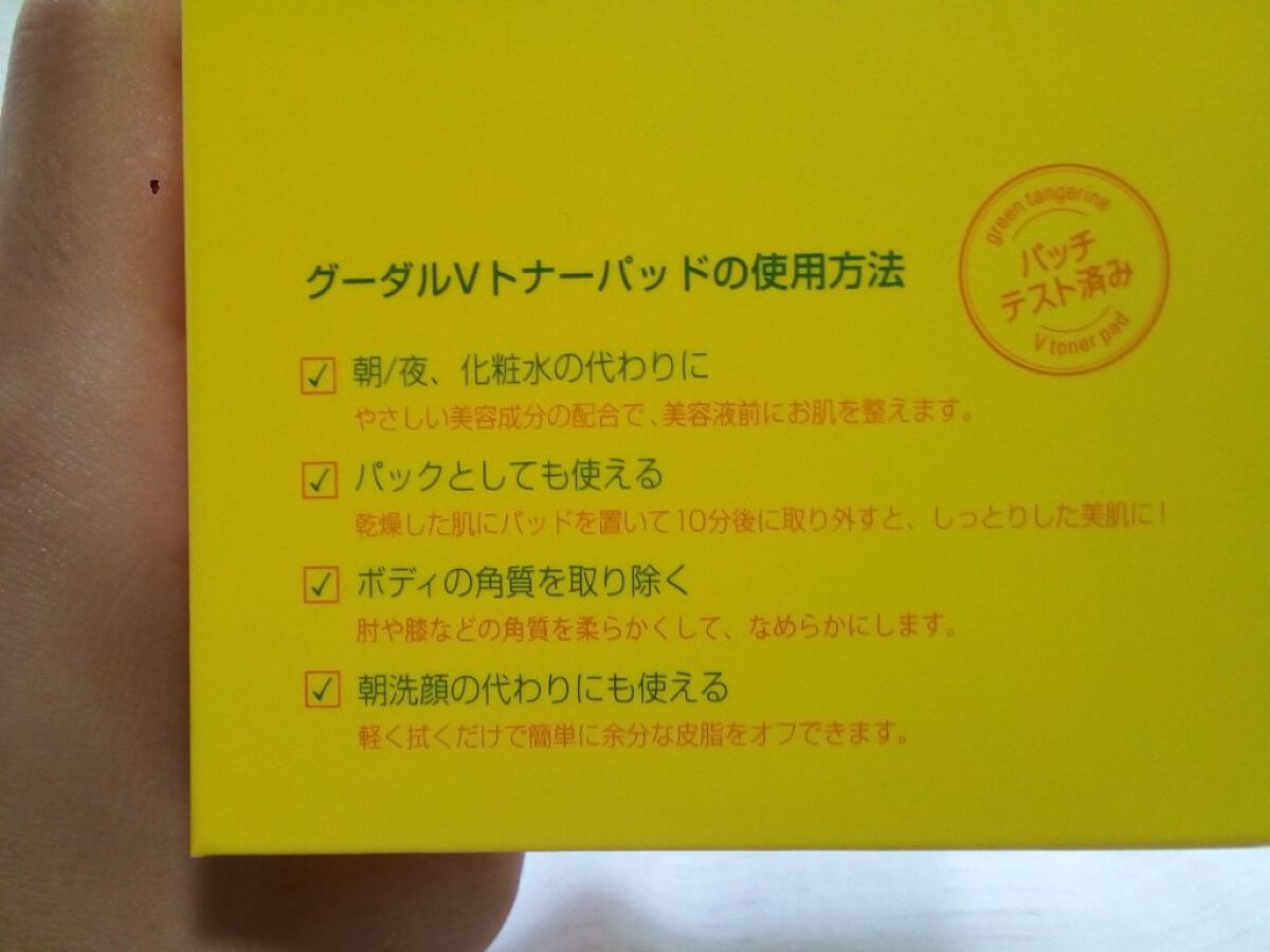 グリーンタンジェリン ビタCダークスポットケアパッド/goodal/トナーパッドを使ったクチコミ（2枚目）