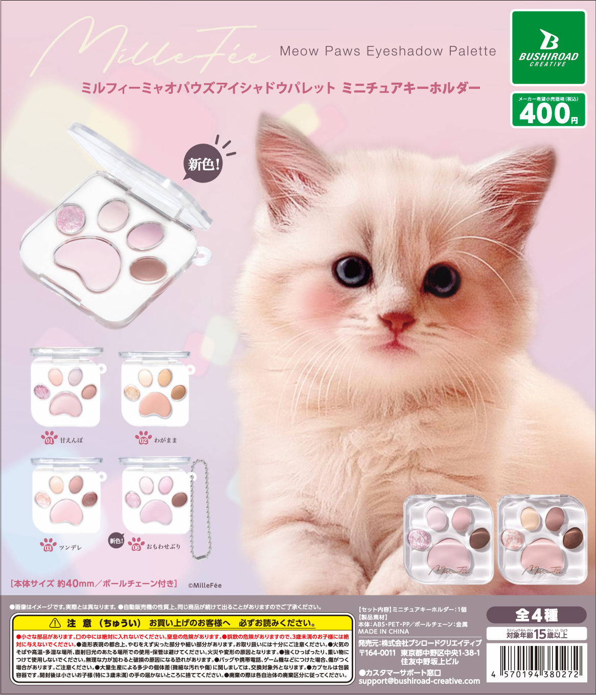 MilleFéeの「肉球アイシャドウ」にニュートラルカラーの新色登場!の画像