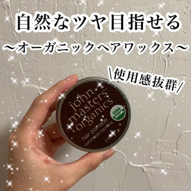 ヘアワックス/john masters organics/ハンドクリームを使ったクチコミ（1枚目）